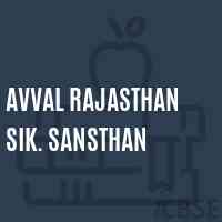 Avval Rajasthan Sik. Sansthan Middle School Logo