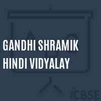 Gandhi Shramik Hindi Vidyalay Primary School Logo