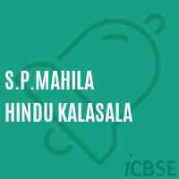 S.P.Mahila Hindu Kalasala College Logo