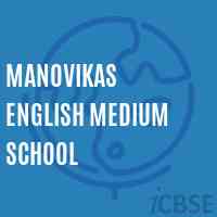 Manovikas English Medium School Logo