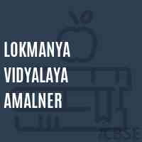 Lokmanya Vidyalaya Amalner Secondary School Logo