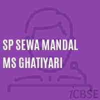 Sp Sewa Mandal Ms Ghatiyari Middle School Logo