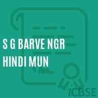 S G Barve Ngr Hindi Mun Primary School Logo